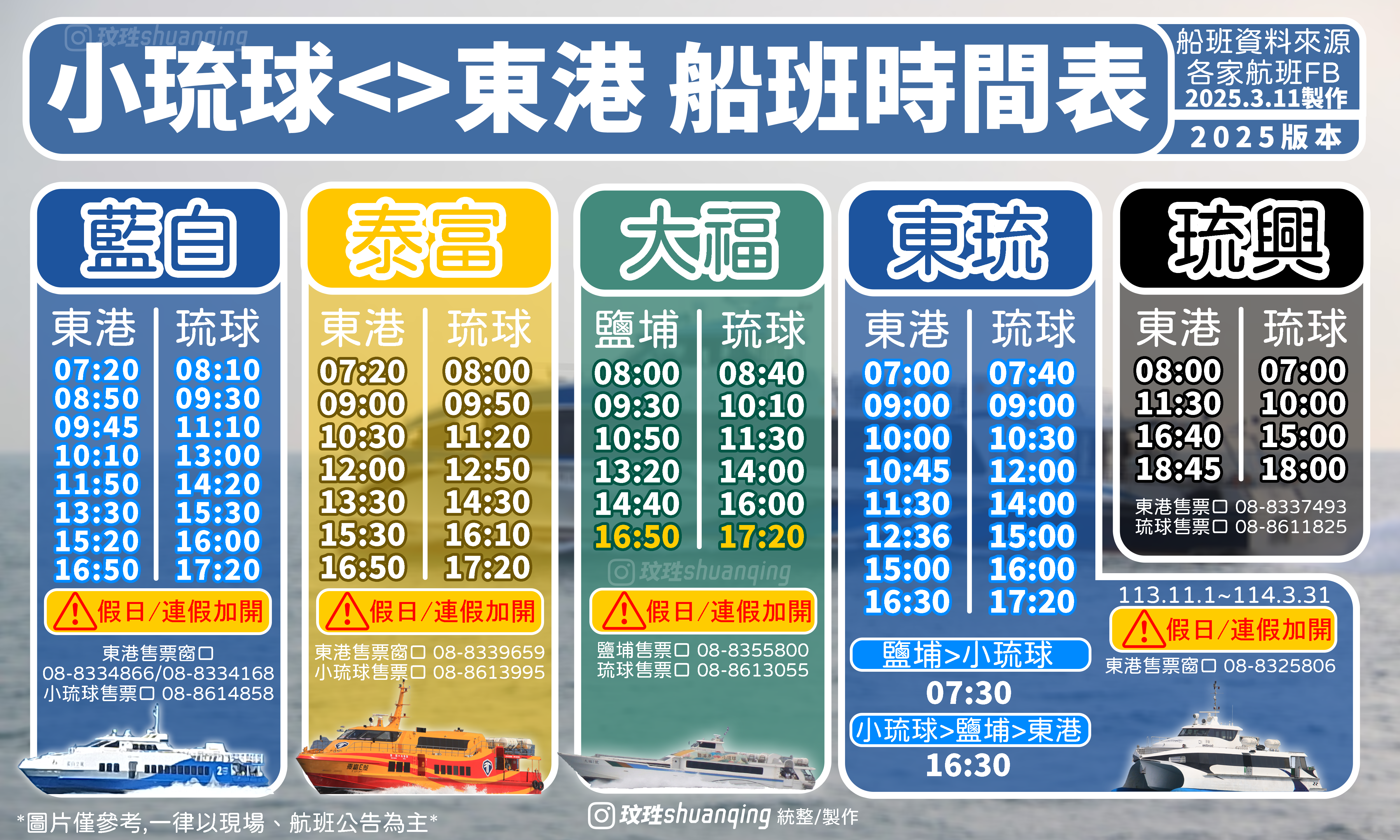 船班表照片預覽