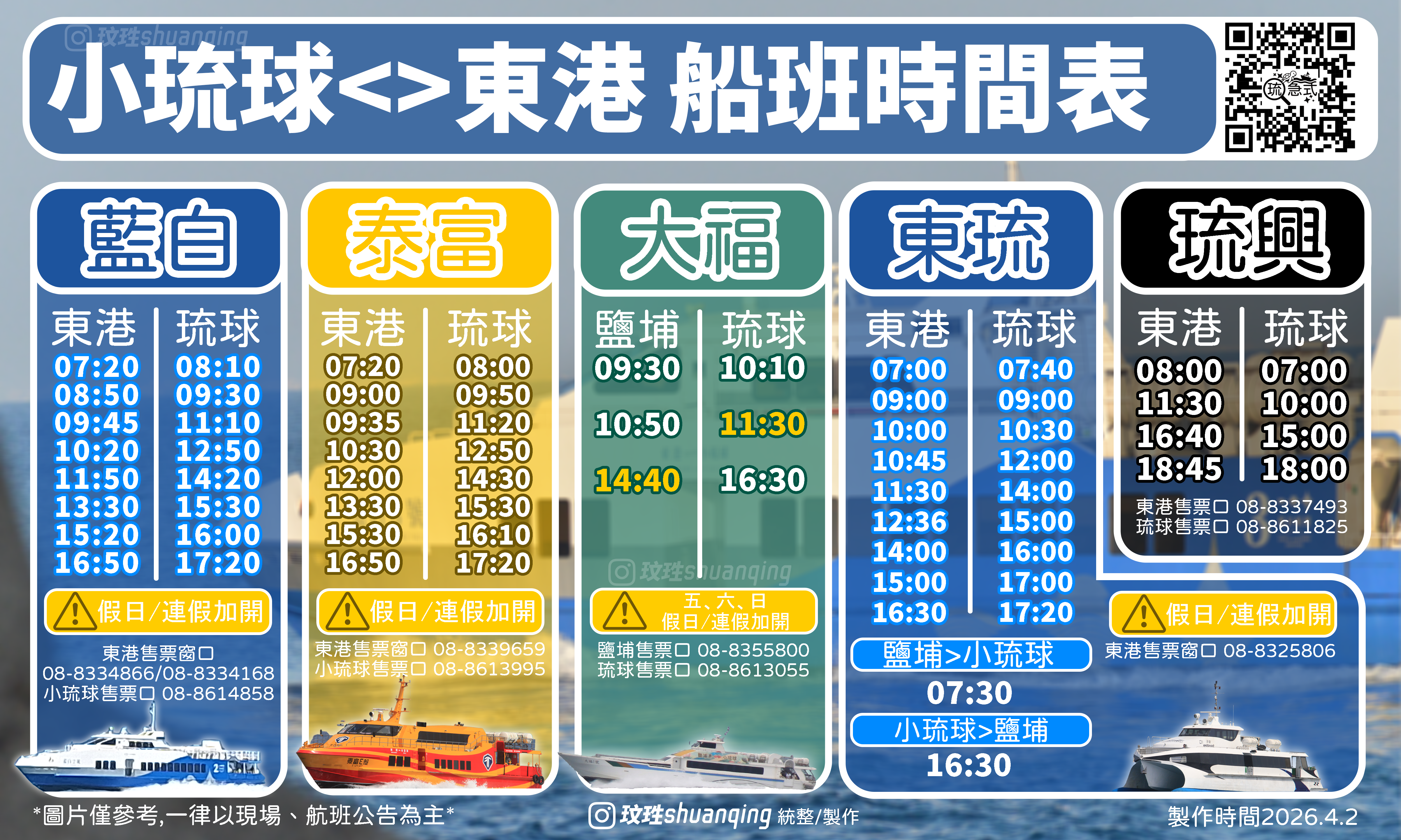 船班表照片預覽